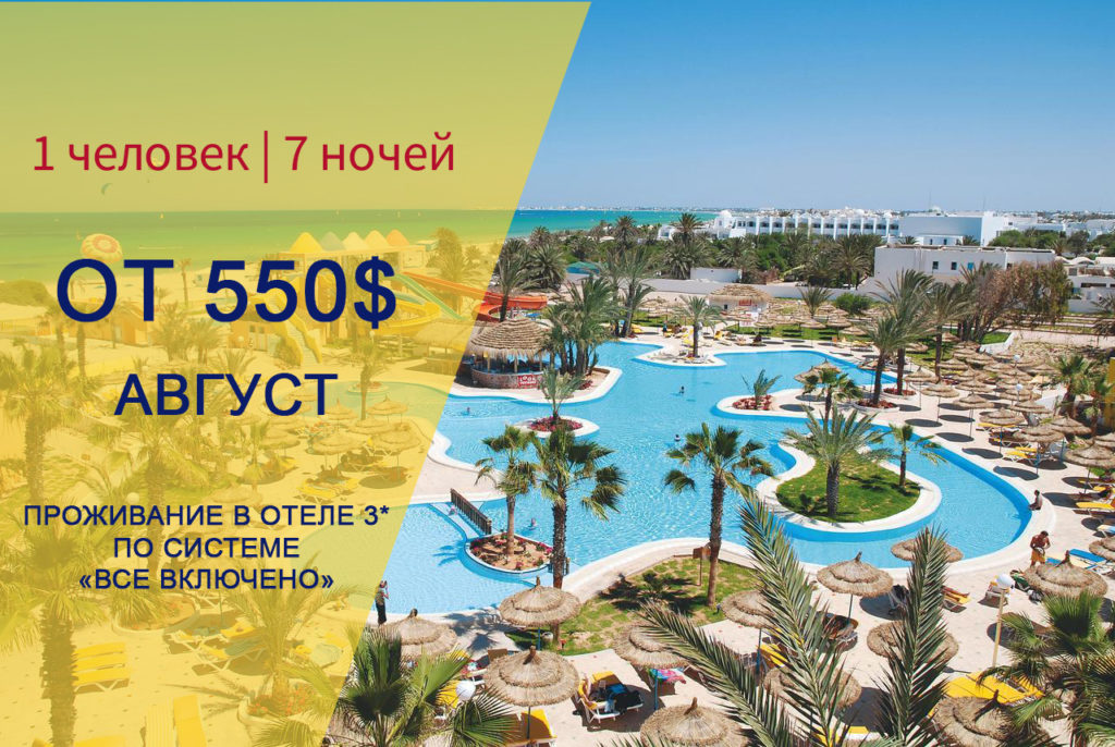 Стоимость туров на остров Джерба, Тунис